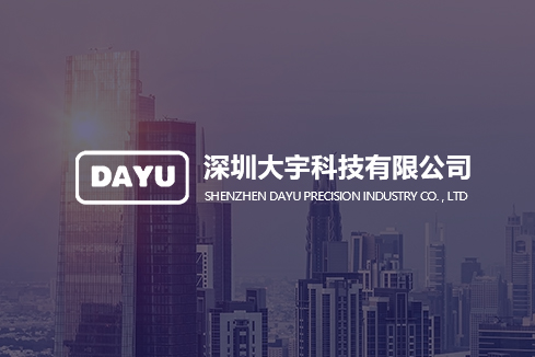 安乡建站-深圳大宇科技有限公司