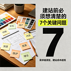 常德建站-建站前必须想清楚的7个关键问题