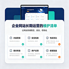 常德建站-企业网站长期运营的维护清单