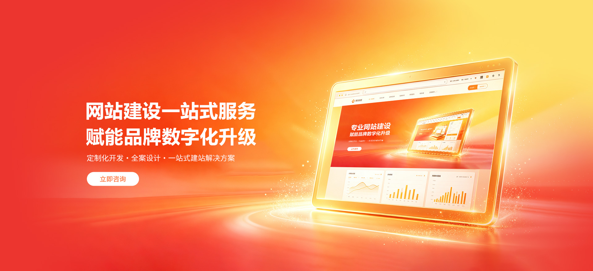 常德建站-品牌官网建设
