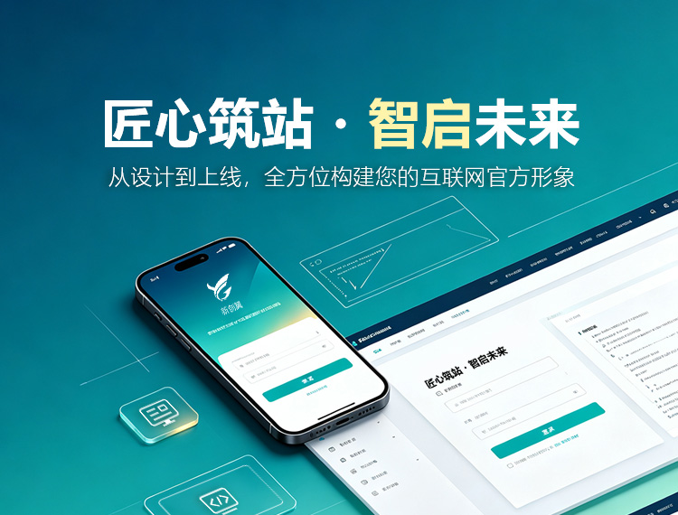 常德建站-匠心筑站・智启未来