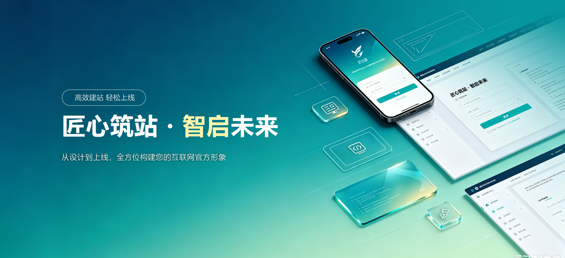 常德建站-匠心筑站・智启未来