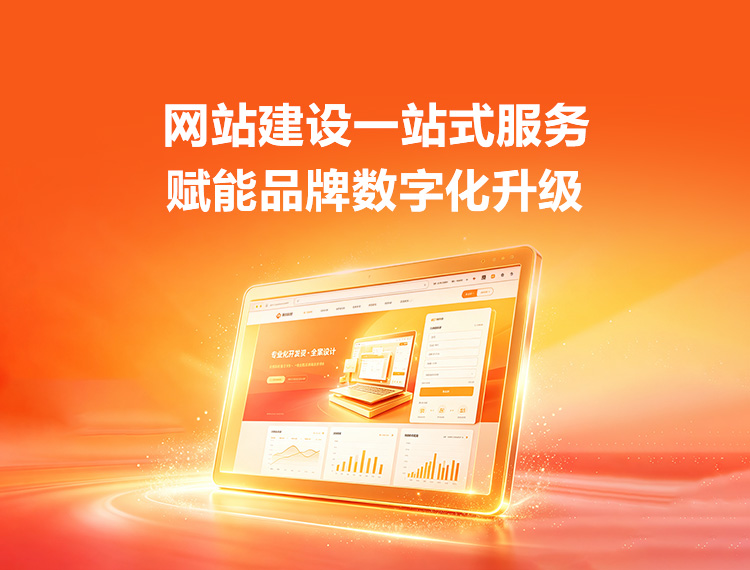常德建站-品牌官网建设
