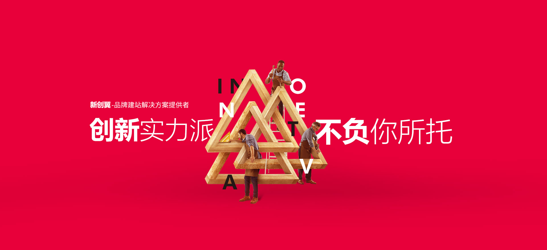 津市建站-创新实力派