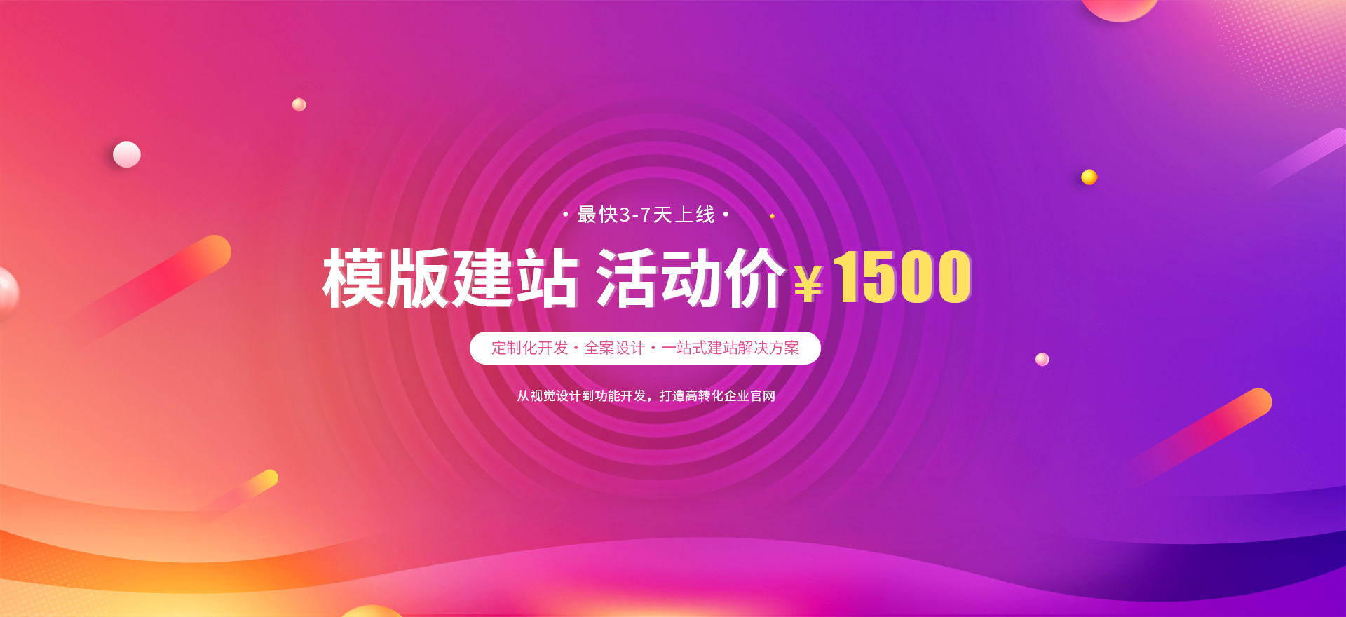 常德建站-模版建站 活动价 ¥1500